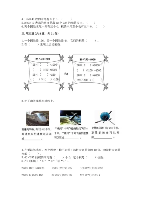 冀教版四年级下册数学第三单元 三位数乘以两位数 测试卷含答案解析.docx