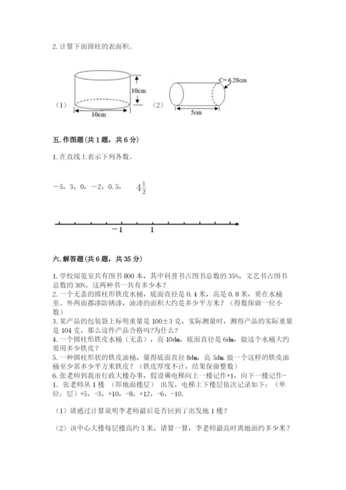 北师大版六年级下册数学期末测试卷及答案【全国通用】.docx