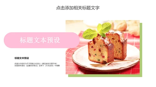 餐饮美食甜点咖啡下午茶动态PPT模板