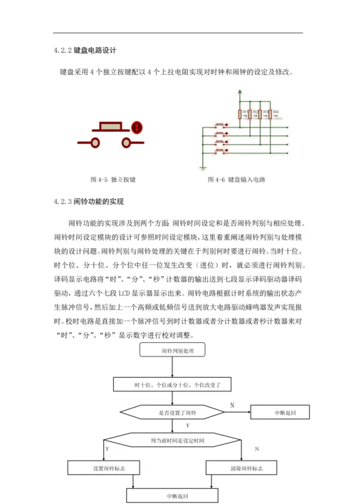 电子时钟设计毕业论文.docx