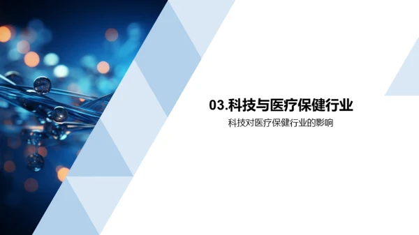 医疗科技的蓝图