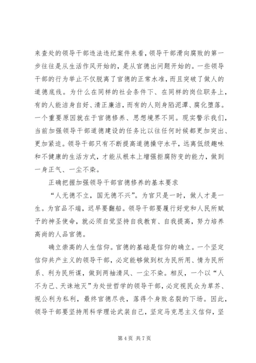 加强官德修养提高思想境界.docx