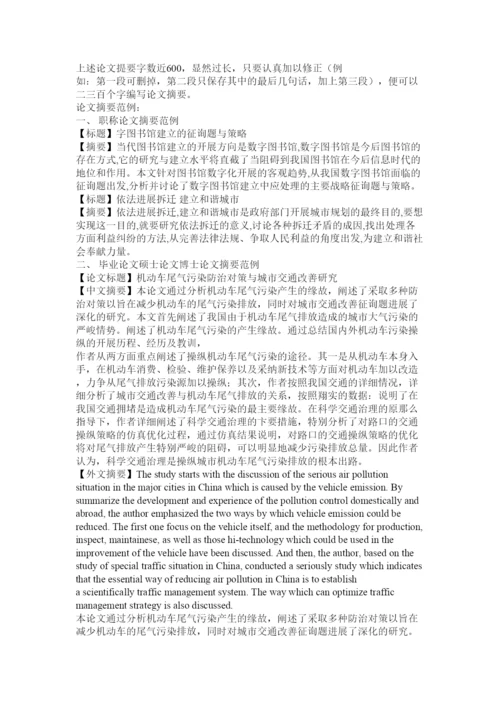 【精编】毕业论文格式精选2.docx
