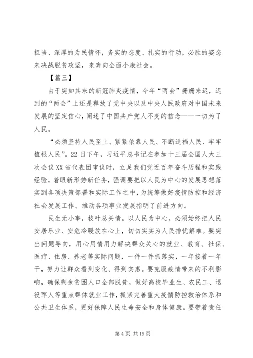 学习两会精神有感10篇.docx