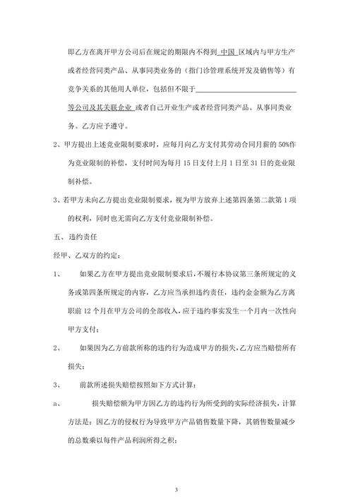 商业保密及竞业限制协议书