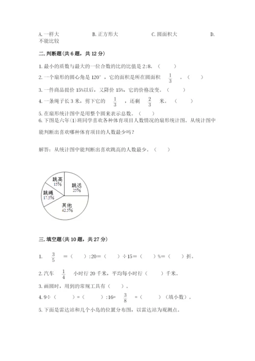 2022六年级上册数学期末考试试卷含完整答案（考点梳理）.docx