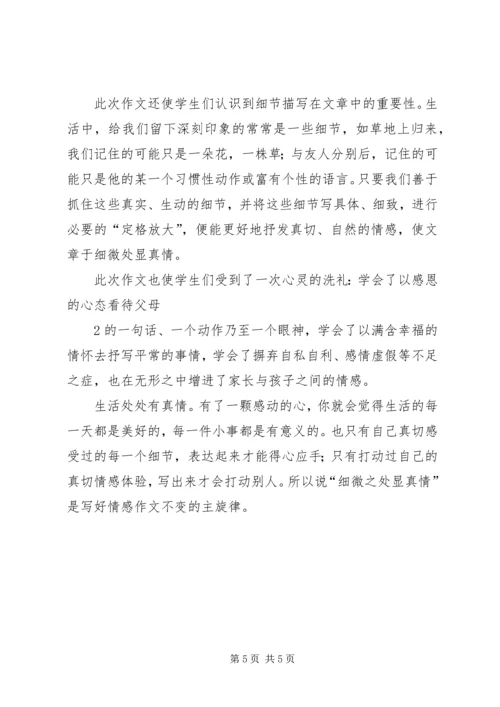 关爱在细微之处 (5).docx