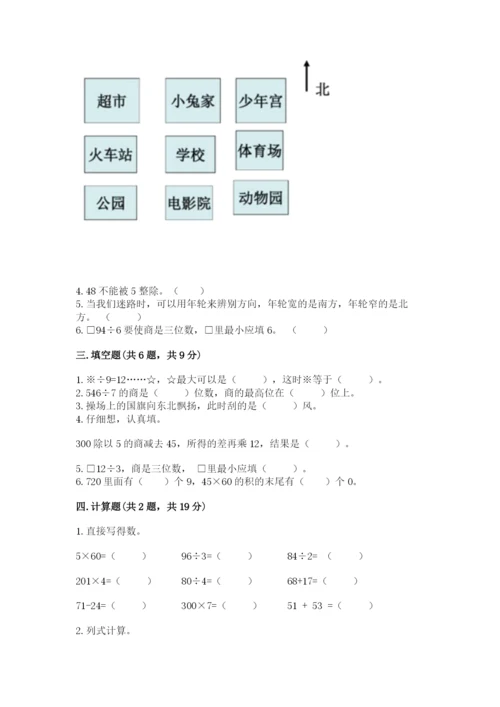 小学数学三年级下册期中测试卷学生专用.docx