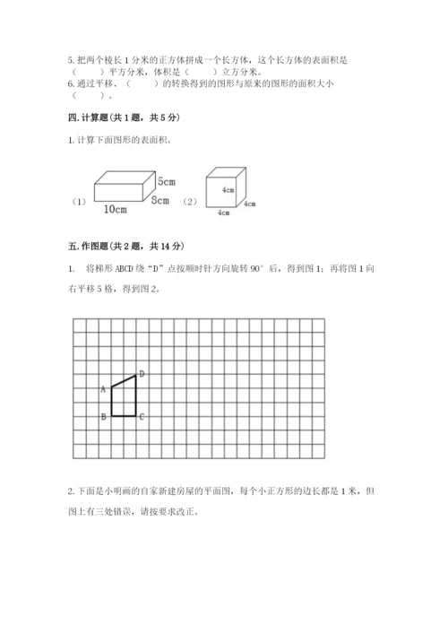 人教版五年级下册数学期末考试试卷精品附答案.docx