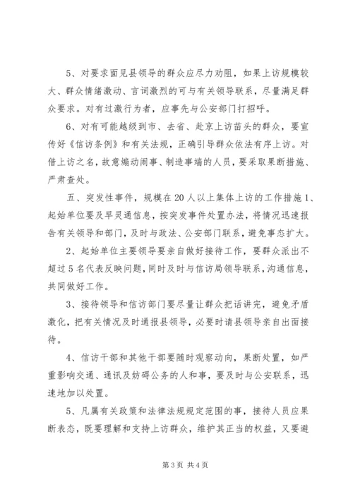 集体上访处置预案 (3).docx