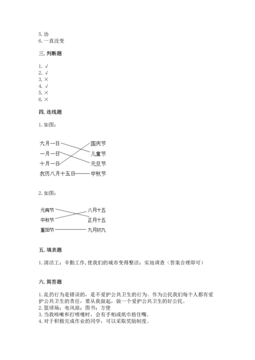 新部编版小学二年级上册道德与法治期末测试卷精品【易错题】.docx