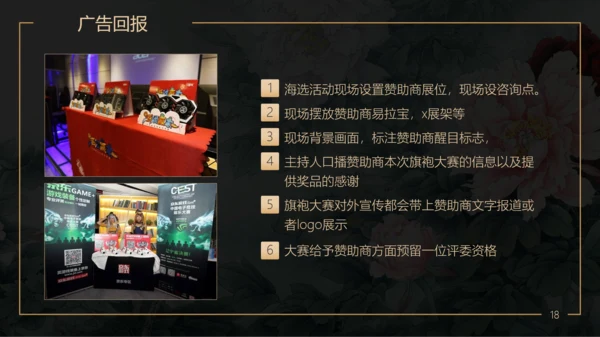 美丽事业活动策划方案PPT模板