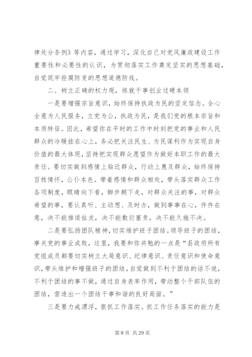 廉政集体谈话提纲5篇.docx