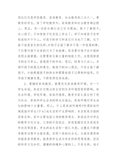 校长在七年级家长会上讲话稿.docx