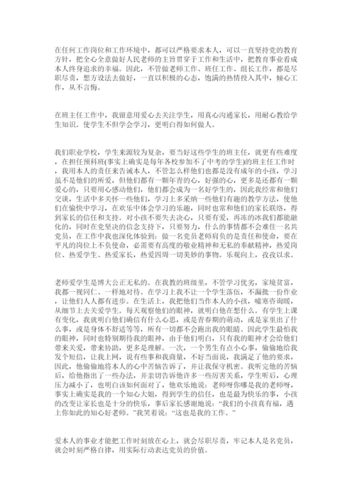 2022优秀教师党员先进事迹材料.docx