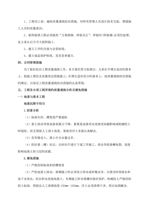 关键工程质量通病防治专题方案和综合施工综合措施.docx