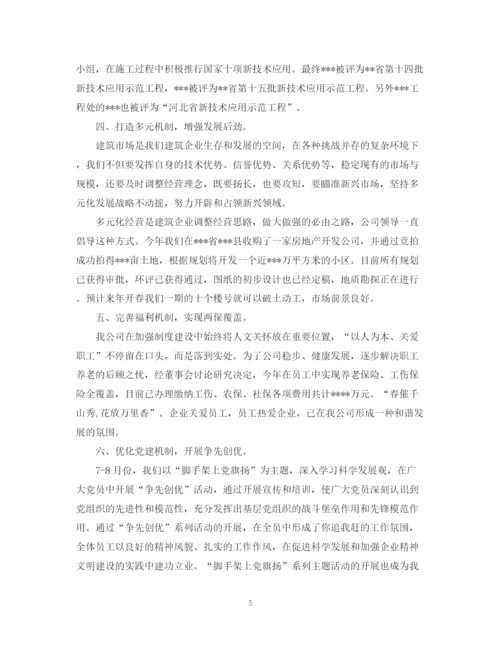精编之建筑企业年终总结范文3篇.docx