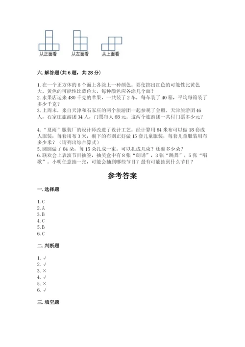 苏教版小学四年级上册数学期末试卷及参考答案【典型题】.docx