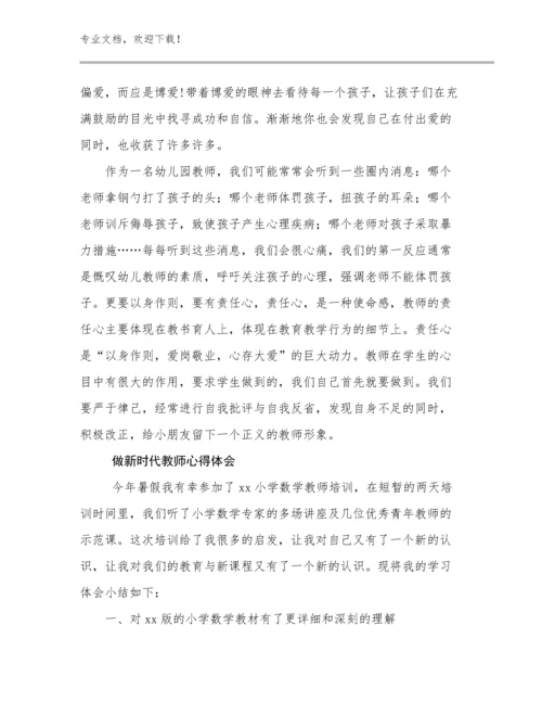最新做新时代教师心得体会例文19篇.docx