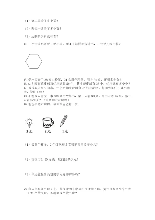 小学二年级数学应用题大全附参考答案【名师推荐】.docx