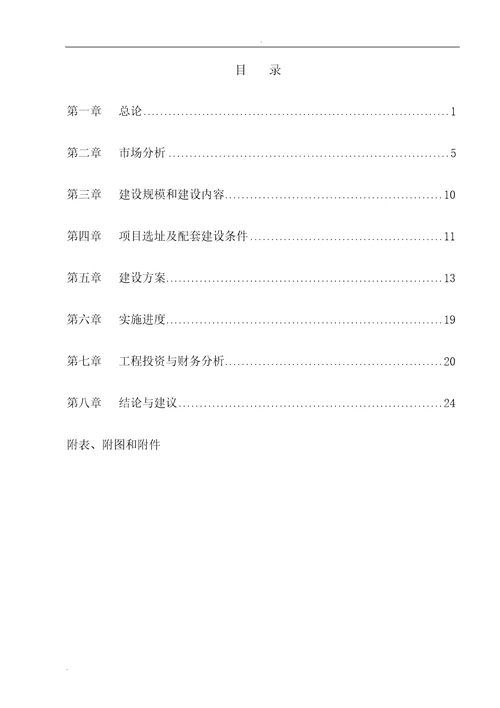 住宅小区项目可行性研究报告