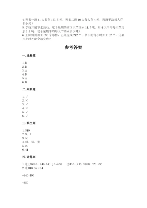 苏教版小学四年级上册数学期末试卷带答案（b卷）.docx