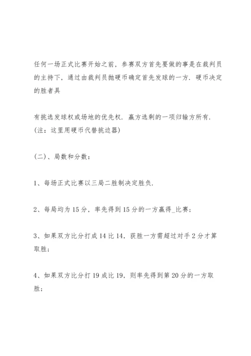 关于羽毛球比赛活动的策划方案.docx