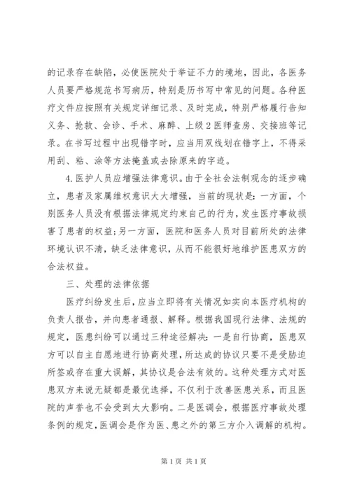 医疗纠纷总结分析及改进措施.docx