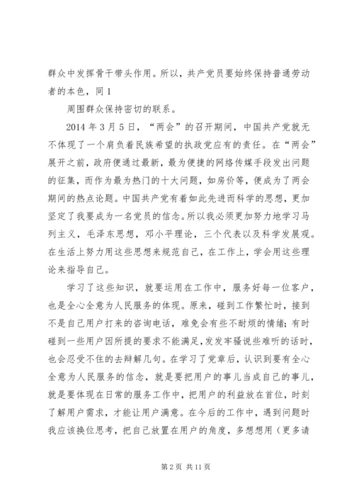 第一篇：XX年重点培养积极分子思想汇报.docx