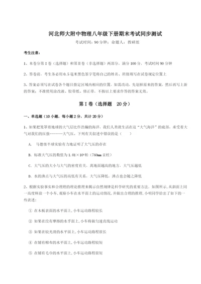 强化训练河北师大附中物理八年级下册期末考试同步测试试题（含解析）.docx