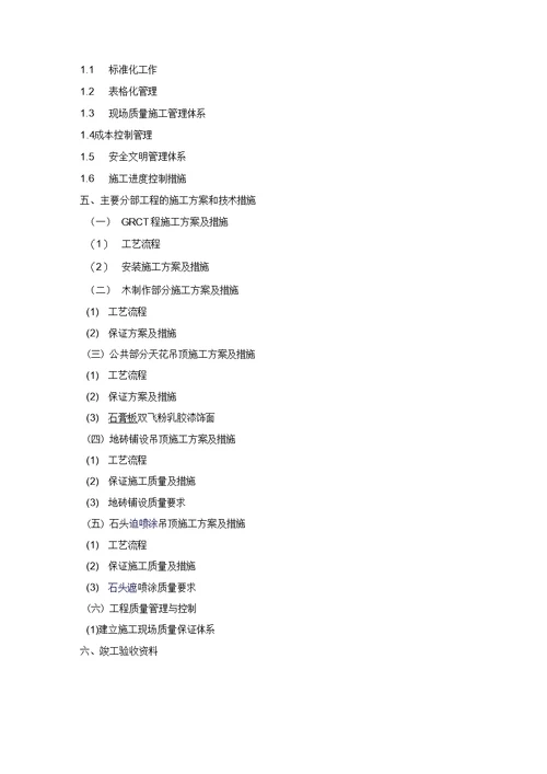 大型商场装修工程施工组织设计