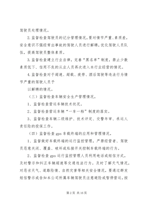篇一：安全生产监督检查制度.docx