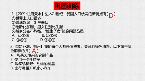 第六课建设美丽中国课件