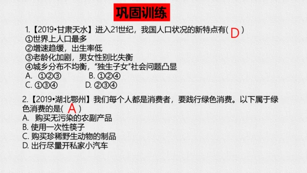 第六课建设美丽中国课件