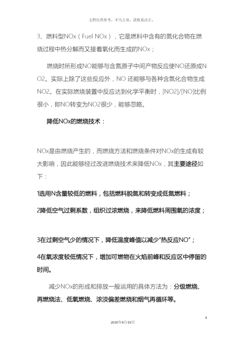 燃气锅炉低氮改造方案.docx