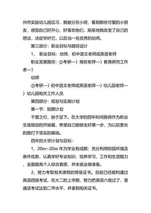 职业生涯规划大赛策划书2篇