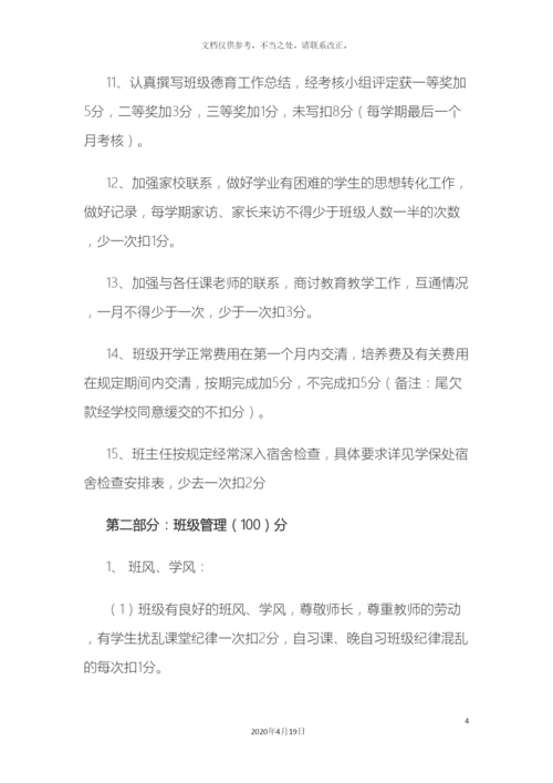 班主任工作量化考核实施细则.docx