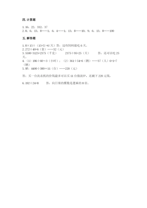 北京版四年级上册数学第六单元 除法 测试卷附答案【培优b卷】.docx