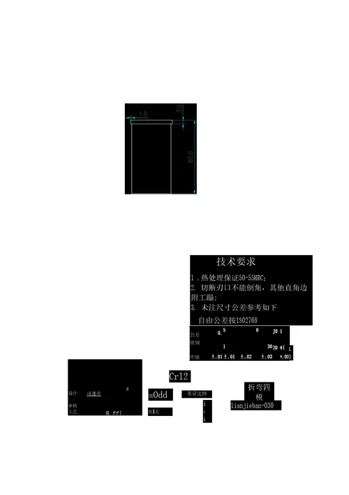 U形连接板模具设计