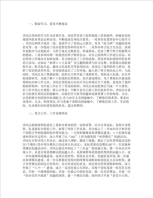 学校对教师的工作鉴定意见2022年对教师工作表现的鉴定评语精选17篇