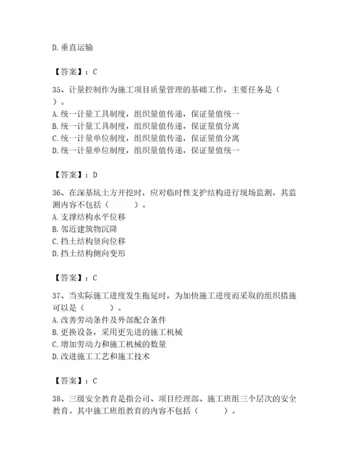 2023年施工员之土建施工专业管理实务题库附完整答案必刷