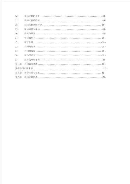 市区智能学校校园文化设施采购项目终稿招标采购文件模板