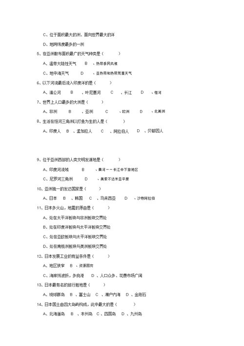 2019七年级下册期中考试地理试题