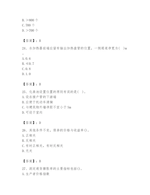 2024年国家电网招聘之金融类题库附答案【能力提升】.docx
