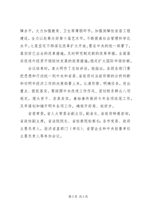 山东科技创新奖励大会召开姜异康姜大明讲话 (2).docx