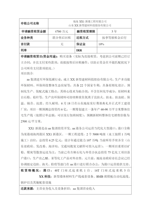 融资租赁项目尽职调查报告样本.docx