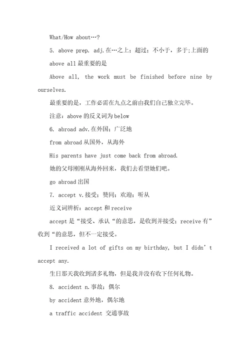 中考英语1600词汇中考1600词轻松记：单词词组句型A