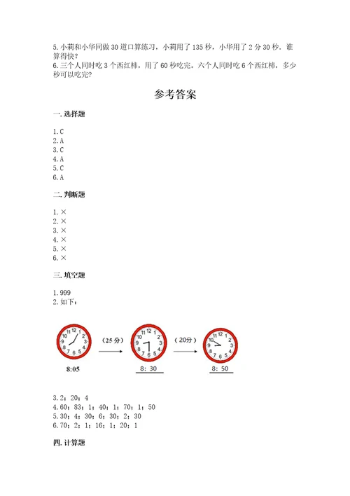 第七单元时、分、秒测试卷冀教版二年级下册数学审定版