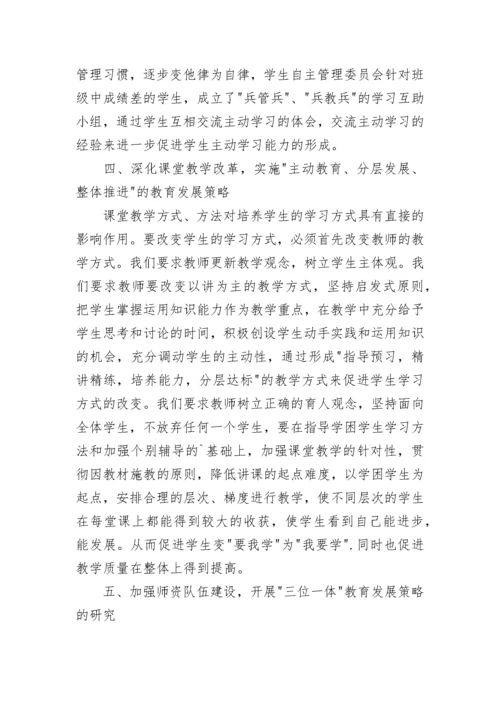我为学校发展建言献策.docx