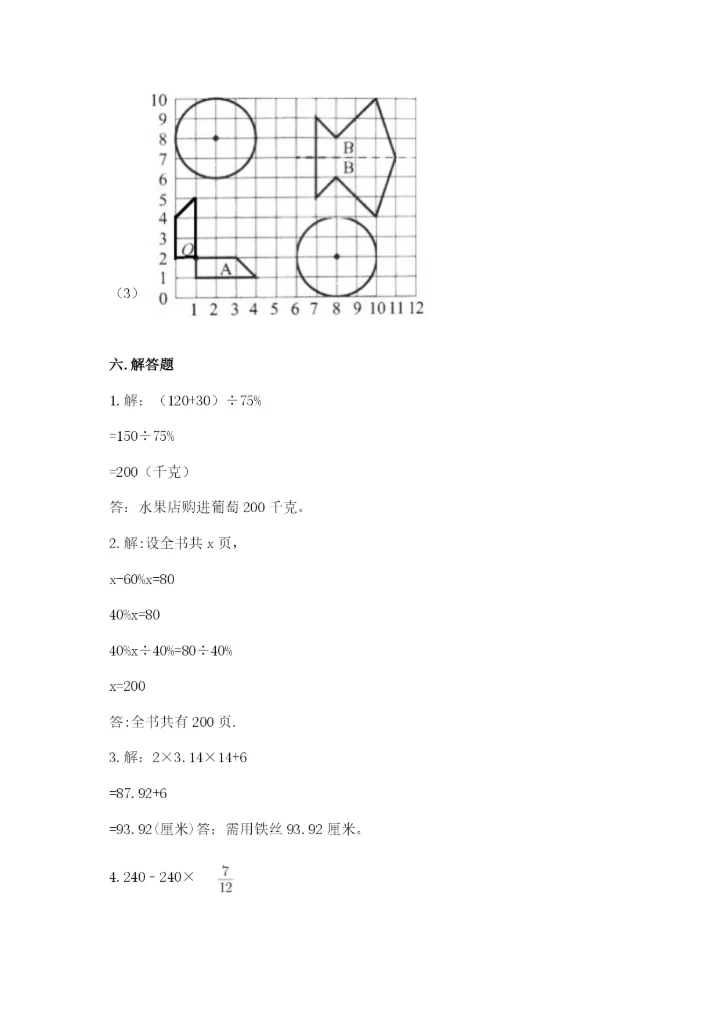 2022人教版六年级上册数学期末测试卷及完整答案【网校专用】.docx